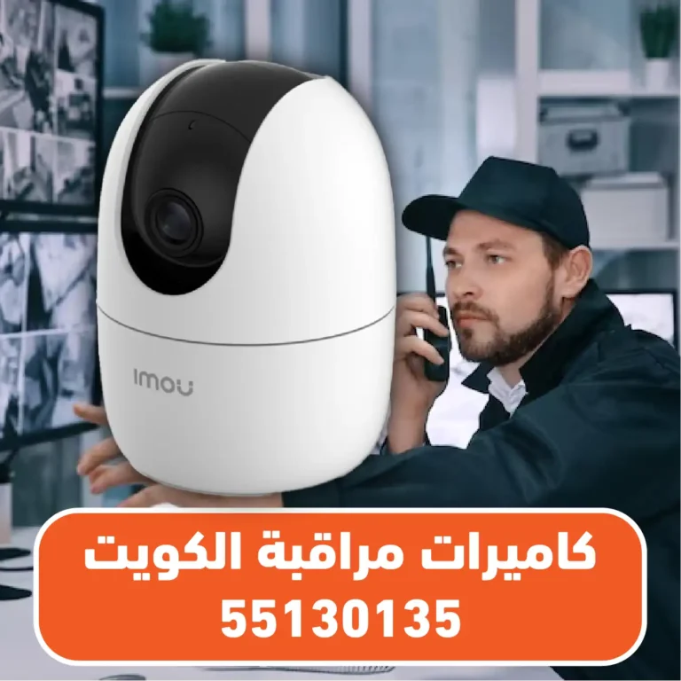 تركيب كاميرات واي فاي الفروانية