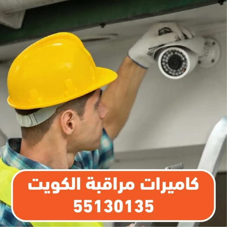 تركيب-كاميرات-مراقبة-العاصمة