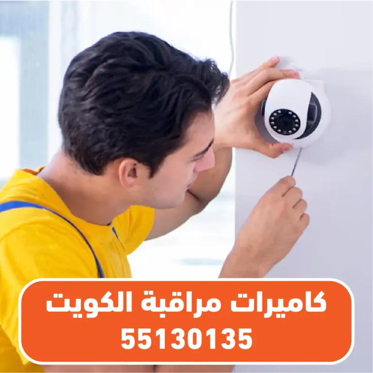 تركيب-كاميرات-مراقبة-العاصمة